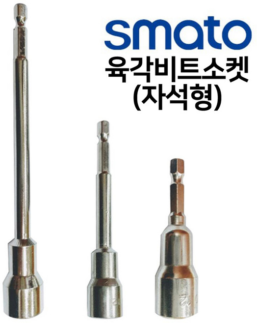 육각비트소켓 드릴소켓 복스알 비트 복스 자석 스마토 3종, 2.육각비트소켓100mm, 1개