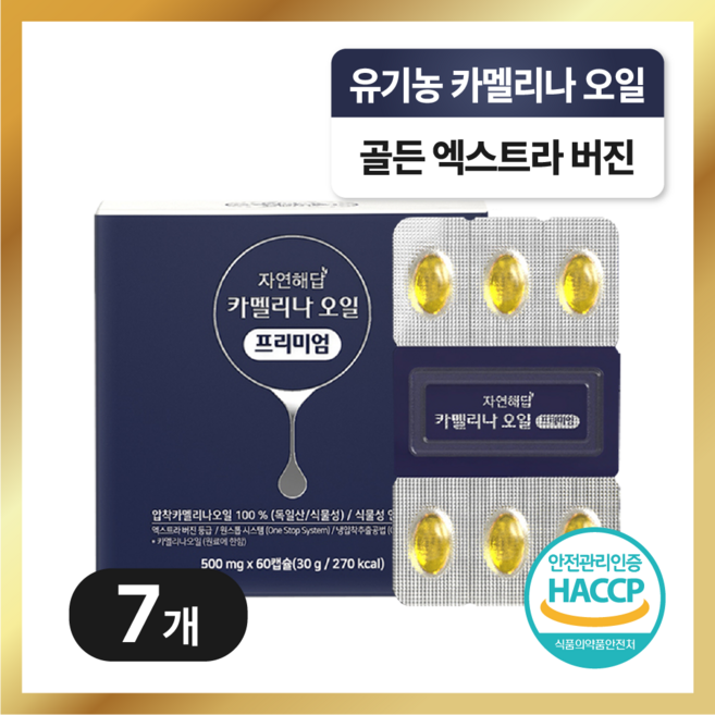 자연해답 카멜리나 오일 프리미엄, 7박스, 60정