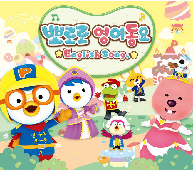뽀로로 영어동요 (3CD. 뽀로로 오리지널 주제곡 영어버전 포함 영어동요 137곡 수록)