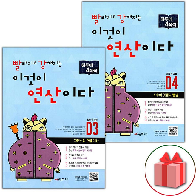 2026년 빨라지고 강해지는 이것이 연산이다 빨강연산 D3~D4 세트 - 전2권, 수학영역