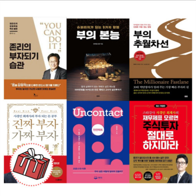 존리의 부자되기 습관 부의 대이동 김미경의 리부트 돈의 속성 부의 추월차선, 돈의 속성 (200쇄기념판)