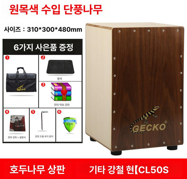 휴대용 나무 드럼 상자 카혼 타악기 우드 연주용 좌식 버스킹 전문 악기, 1개