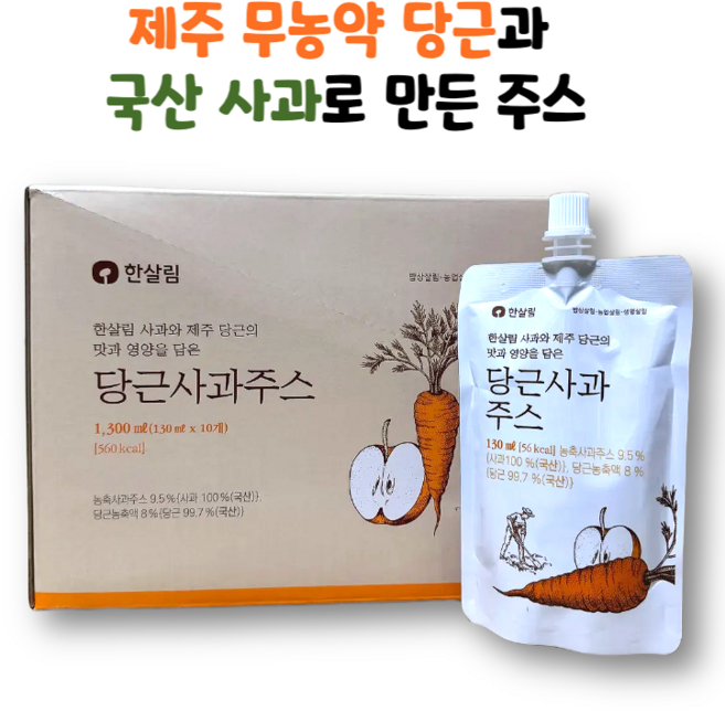 제주 무농약 당근과 국산 사과로 만든 당근사과주스, 20개, 130ml
