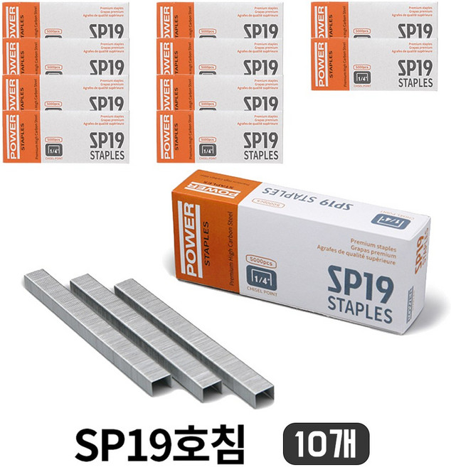 트룹런던 SP19 호침 세탁소용 플라이어 호환 스테플러심, 10개, 19호침