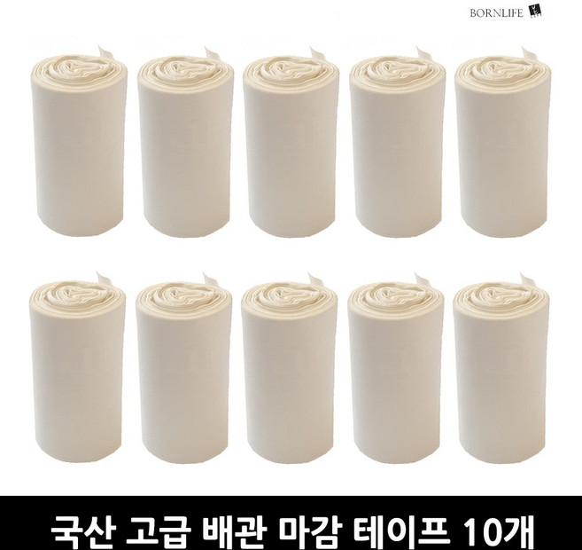 본라이프 매직보온테이프 10세트 PVC 에어컨 배관테이프 백색 화이트 다용도 배관보호 마감 테이프 매직테이프 실외기 호스 파이프 보온 단열마감 배관 마감 보호 점착 에어컨테이프, 미색, 10개