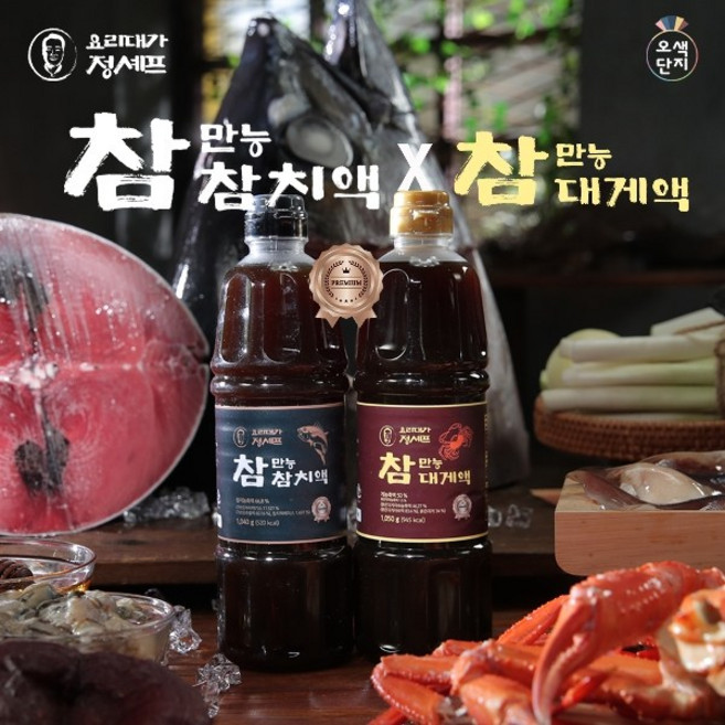 오색단지 참치액골드 900ml x 1병 + 대게액 900ml x 1병 총 2병, 2개