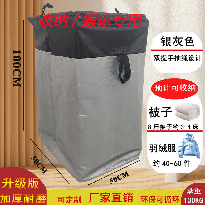 加厚搬家打包袋 100KG承重 環保可循環, 1套, 灰色50*50*100抽繩