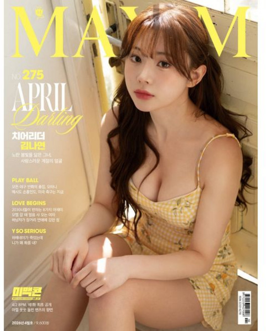 맥심 MAXIM A형 (월간) : 4월 [2026]