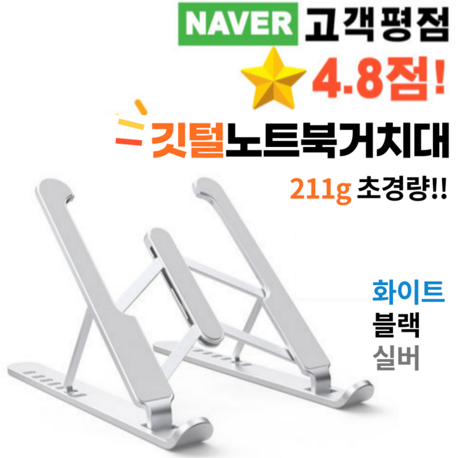 에떼스토어 깃털 노트북 거치대 노트북 받침대 맥북거치대, 고정형