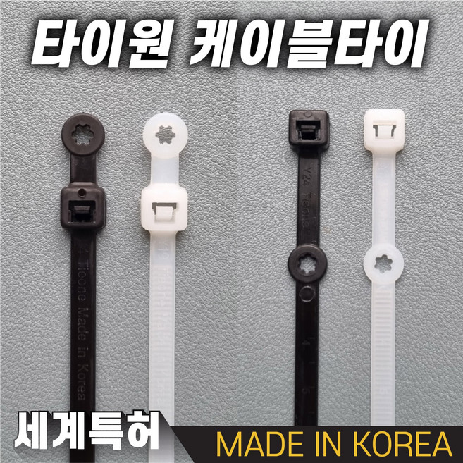 타이원 케이블타이 A타입 B타입 특허제품 전선 케이블정리 배관고정 케이블마운트 1봉 100PCS, 1개, 3-1. B타입 흑색 200mm 1봉(100pcs)