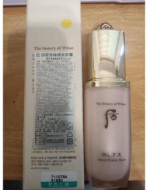 后 拱辰享絲絨妝前露 40ml - 打造絲絨般妝容, 1個