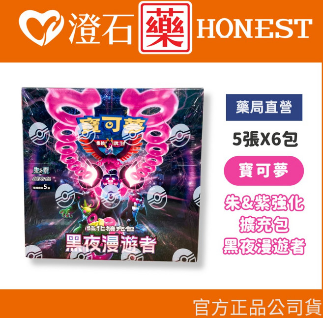 寶可夢 朱&紫 強化擴充包, 1個, 黑夜漫遊者 5張X6包