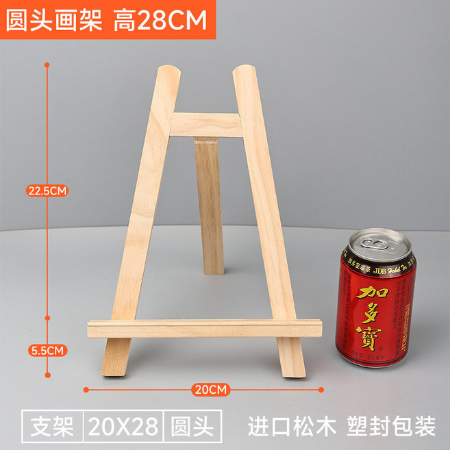 木製桌面小畫架, 圓頭款 20x28cm (2個裝)