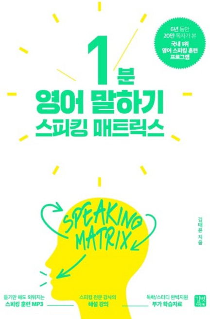 스피킹 매트릭스: 1분 영어 말하기, 없음