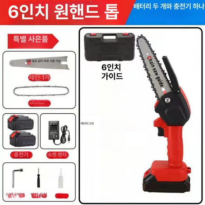 무선 체인톱/가지절단/목공/소형의 전기톱/배터리 2개 6인치, 1개, 6인치 리튬 전기톱2전지1체인, 기본 색상