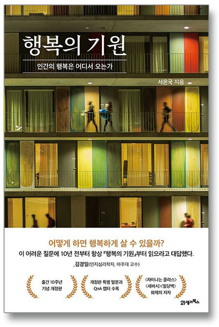 행복의 기원, 상세 설명 참조