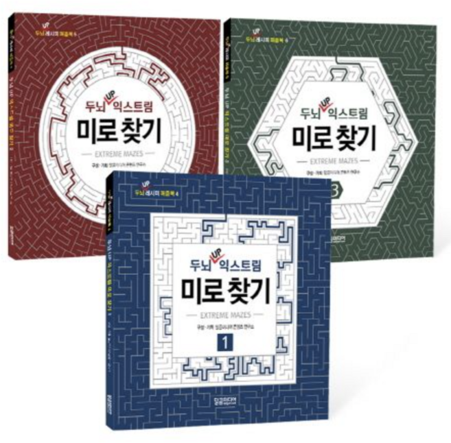 두뇌 UP 익스트림 미로찾기 세트