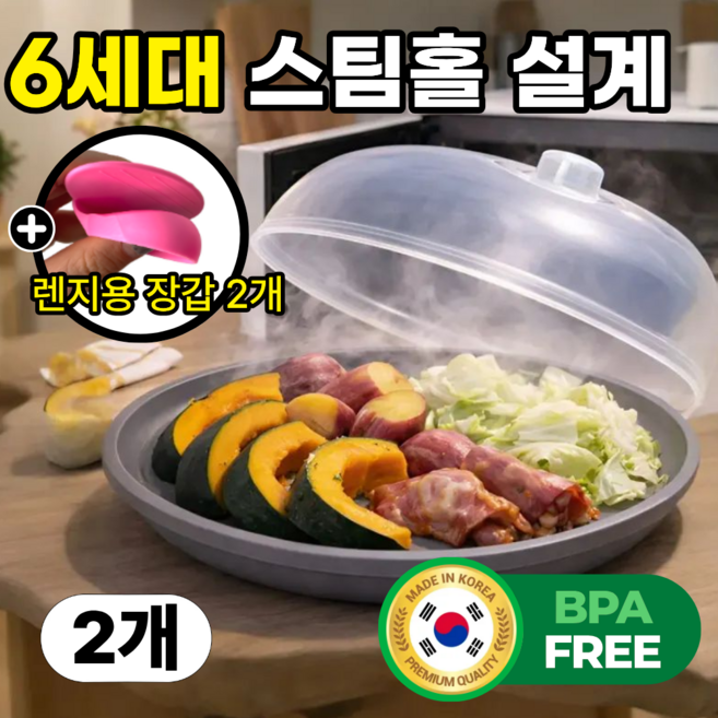 모에룬 자취템 전자레인지 용기 그릇 뚜껑 대형, 2세트, 기름튐 방지