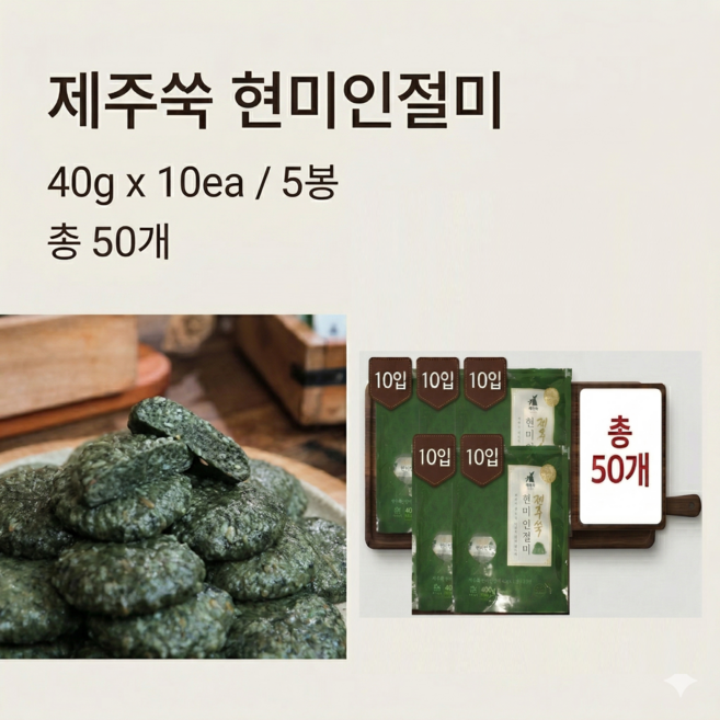 명미당 제주쑥 현미인절미, 5개