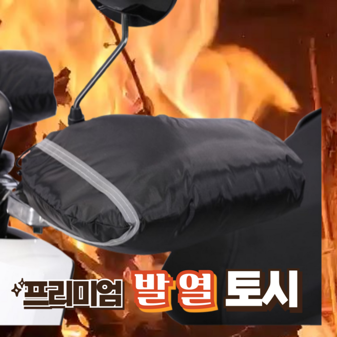 [에미트] 오토바이 기모 방한 핸들 커버 라이더 장갑 토시, 블랙