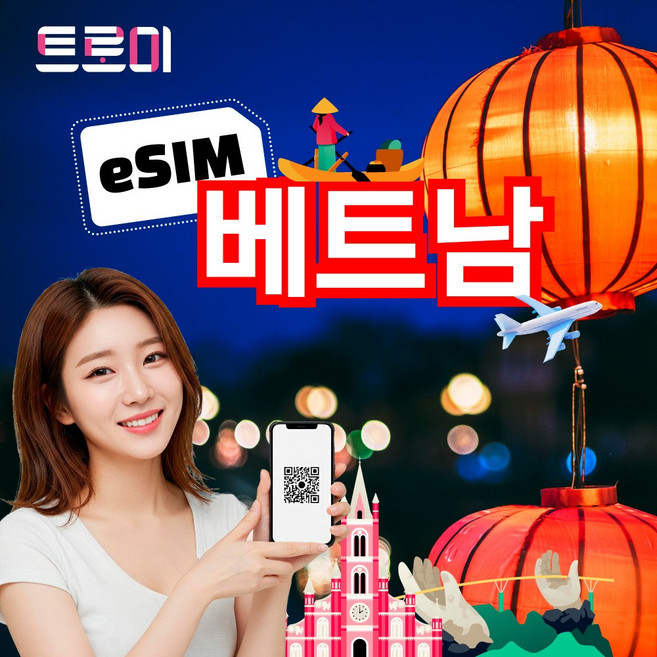 트로미 베트남이심 [eSIM 5분 내외 발송] e심 전 지역 5G 무제한 1위 비엣텔 다낭 호치민 나트랑 하노이 달랏 푸꾸옥 하롱베이 사파, 1개, 비엣텔_매일5GB, 3일