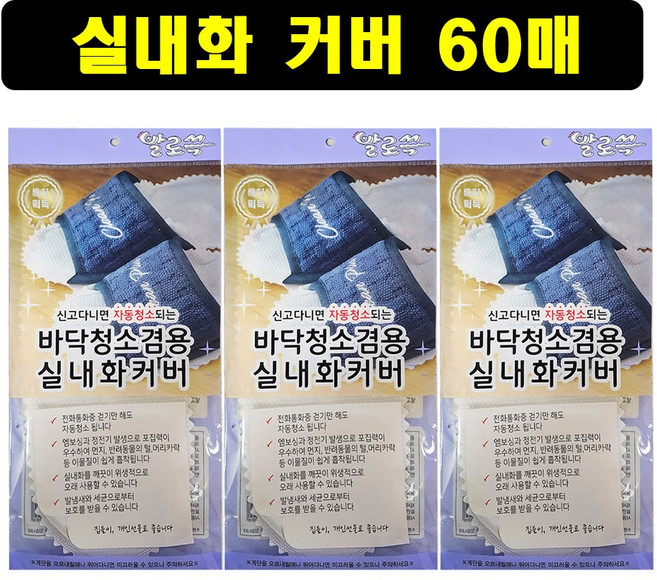 발로쓱 바닥청소 실내화 커버 60장(실내화 미포함), 1개