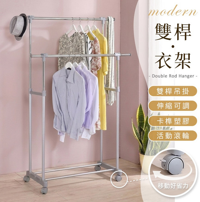 雙桿伸縮衣架，萬向輪, 鉻色