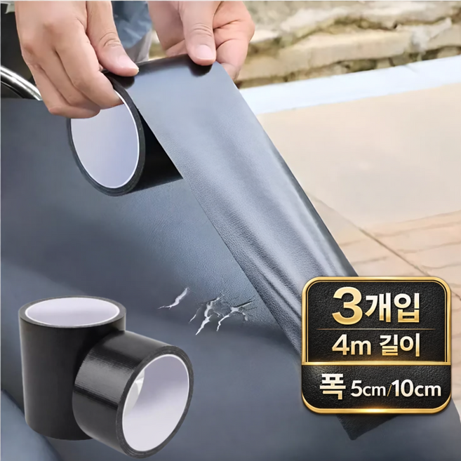 토브몰 가죽보수테이프 인조가죽 소파 의자 수선 방수 리폼 테이프, 3개, 블랙 4m x 5cm