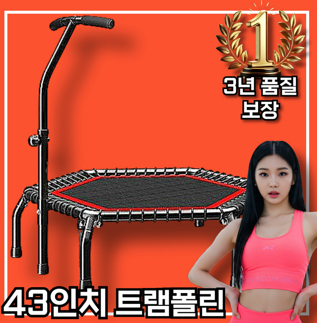 점프앤조이 튼튼한 육각형 트램폴린 점핑 다이어트 홈트 실내 운동기구 성인 가정용 접이식