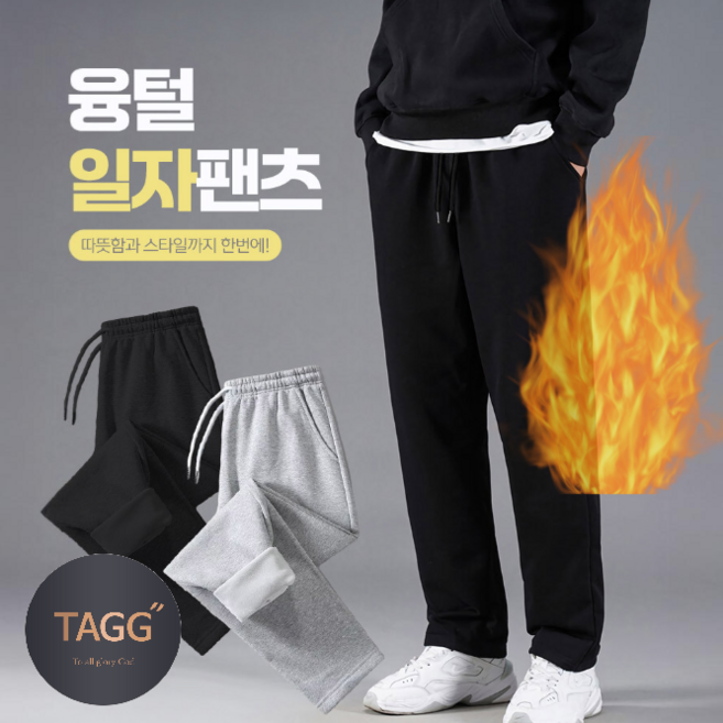 TAGG 남성 기모 트레이닝 팬츠