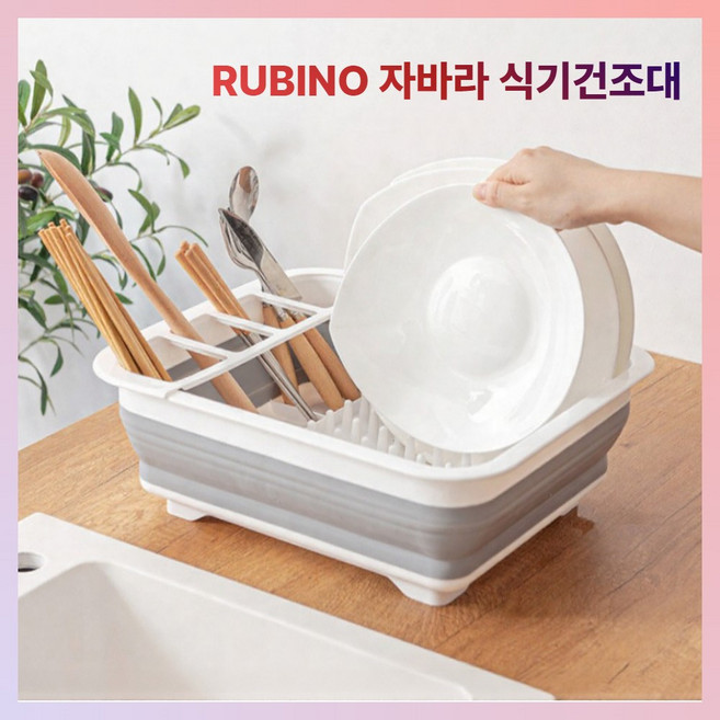 루비노 접이식 식기건조 주방 캠핑 용품, 1개, 혼합, 1단