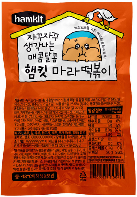 햄킷 마라 떡볶이(보통맛), 3개, 320g
