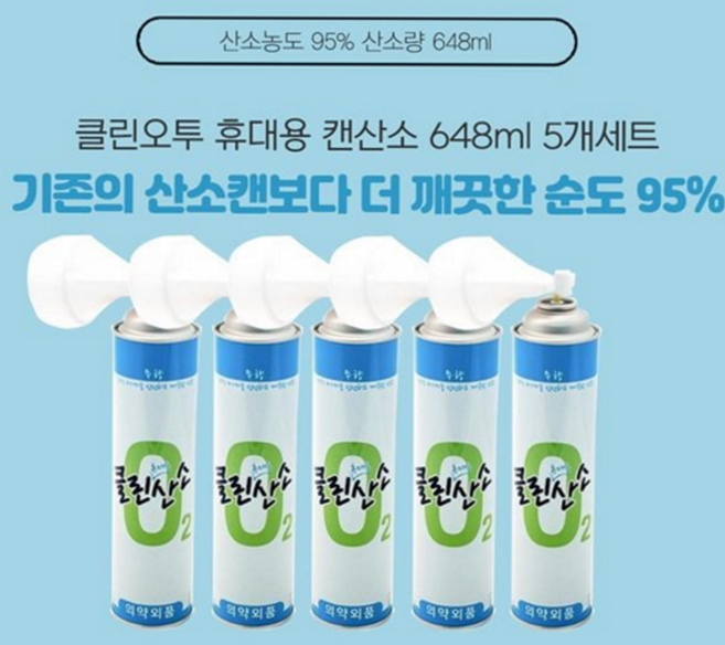 휴대용 용산소캔 고농도 캔형산소 산소통 개인용 산소호흡기 가정용 5개 세트 캔타입 보충제 임산부 집중력