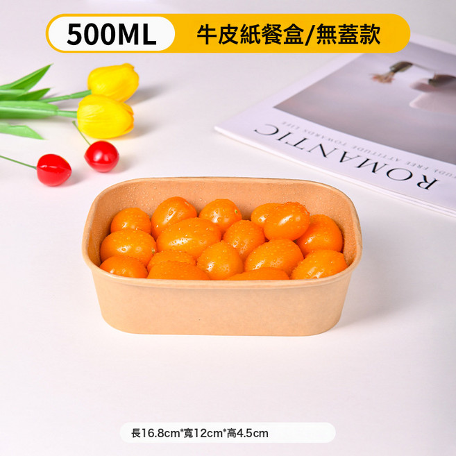 一次性飯盒 牛皮紙打包盒 沙拉碗 便當盒, 1個, 500Ml牛皮紙方盒無蓋
