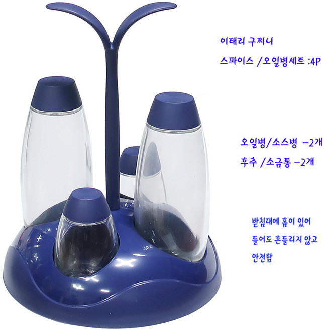 이태리구찌니양념병-구찌니스파이스와오일병세트(4인조 블루 )-Y형핸들, 1개