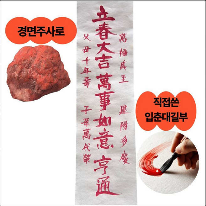 입춘대길 건양다경 3개사면 1개 무료 증정 수제 부적 기원문 입춘방 입춘첩 입춘부