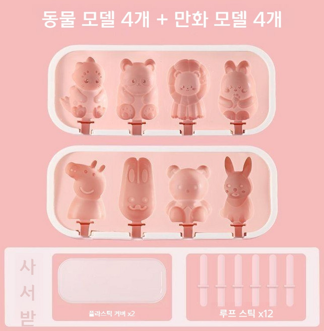 아이스크림몰드 만들기 아이스크림틀 얼음 메이커 아이스몰드 샤베트 미니 얼음틀 막대 모양, 실리콘동물만화(스틱12개)