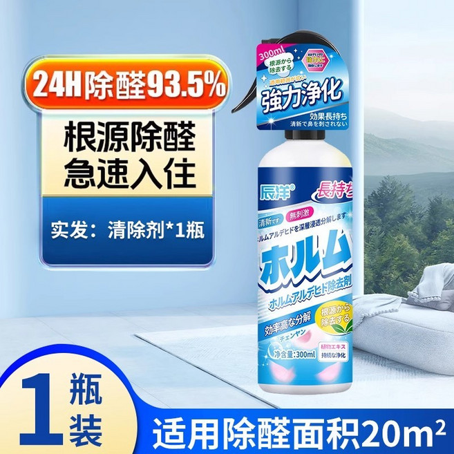 長洋 強力淨化 除甲醛噴霧 根源除醛 急速入住 適用除醛面積 20m² 300ml, 1個, 環保除醛噴霧300ml