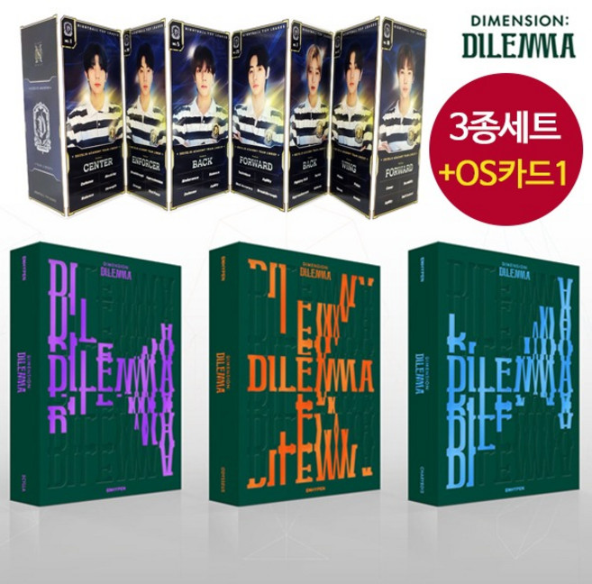 개봉3종세트+OS카드1 엔하이픈 앨범 딜레마 ENHYPEN DIMENSION DILEMMA