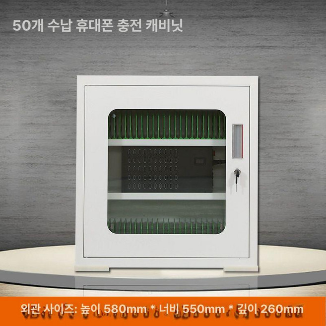 충전함 패드 태블릿 상품 캐비닛 보관함 학원 캠핑용 전원 거치대 무선충전 스마트폰 핸드폰, 1개, 50구 휴대폰 2, 기본 모델명/품번