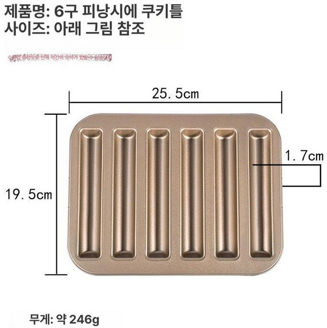 휘낭시에틀 대형 홈베이킹 논스틱 상업용 길쭉한 핑거스틱 구움 베이킹팬 빵틀 몰드, 1개