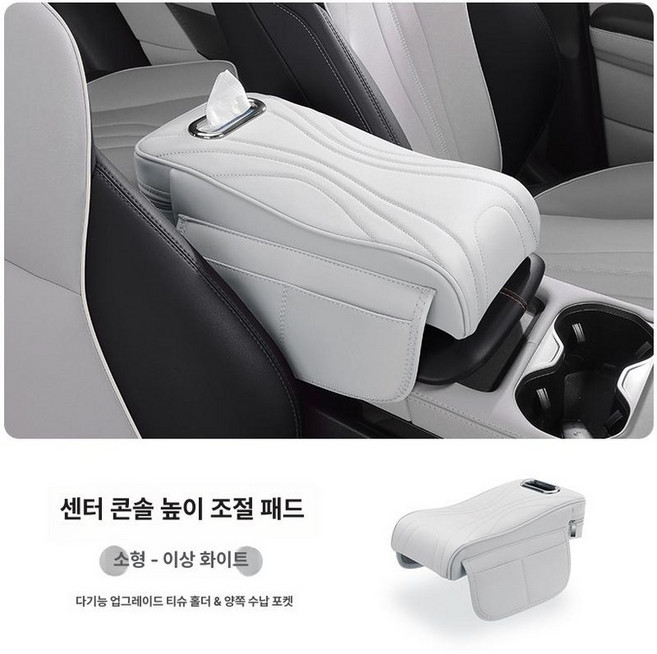자동차 팔걸이 암레스트 콘솔쿠션 콘솔패드 컵홀더, 1개, 더블 오픈 소형 클래식화이트