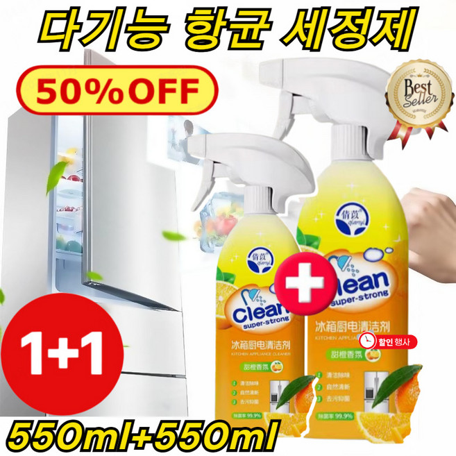 1+1 타임세일특가!! [99.99% 항균율] 다기능 항균 세정제 기름때제거 주방 인덕션 오븐 청소 클리너, [3+3]세정제550ml