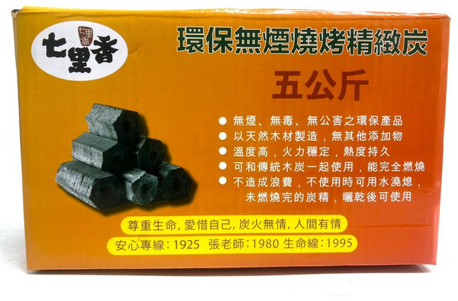 七里香 環保精緻炭 無煙燒烤木炭, 1個, 5KG橘色盒裝