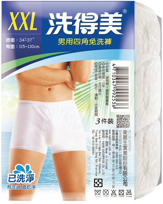 洗得美 男用免洗褲 【美麗密碼】