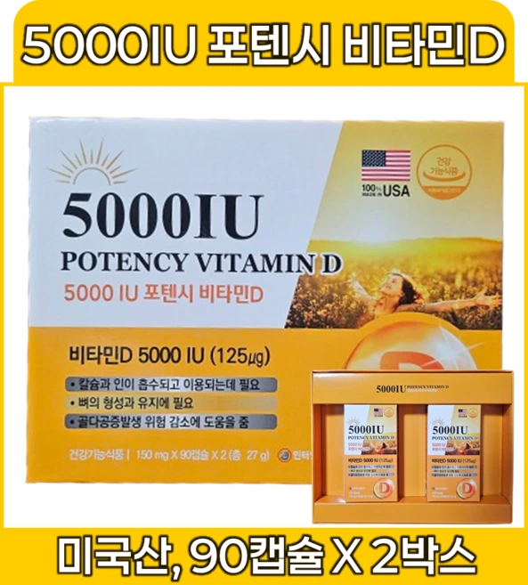 5000IU 포텐시 비타민D 6개월분(180캡슐), 180정, 1박스 - 쿠팡
