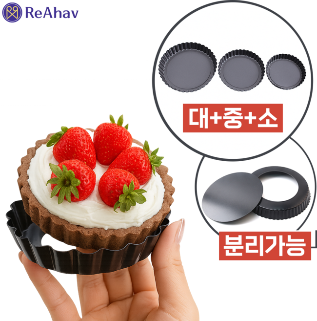 레아하브 이지타르트 에그타르트틀 3종세트, 1세트