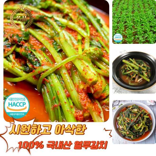 [굿피플] 열무김치 얼갈이열무김치 전라도열무김치 열무 [열무김치], 1박스, 1kg