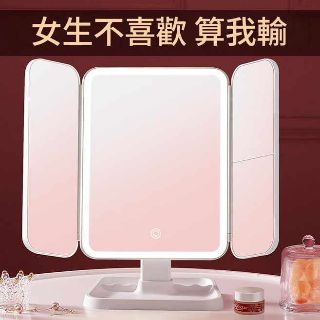 LED化妝鏡 智慧充電桌面鏡 大號三折鏡 附防塵帽, 大號三折鏡子高畫質優質款