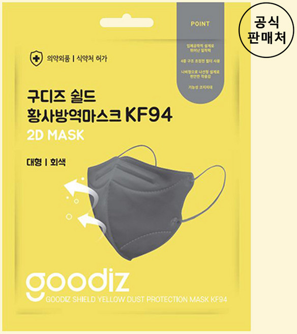 구디즈 쉴드 황사방역 마스크 블랙 대형 KF94, 50개입, 1개, 그레이